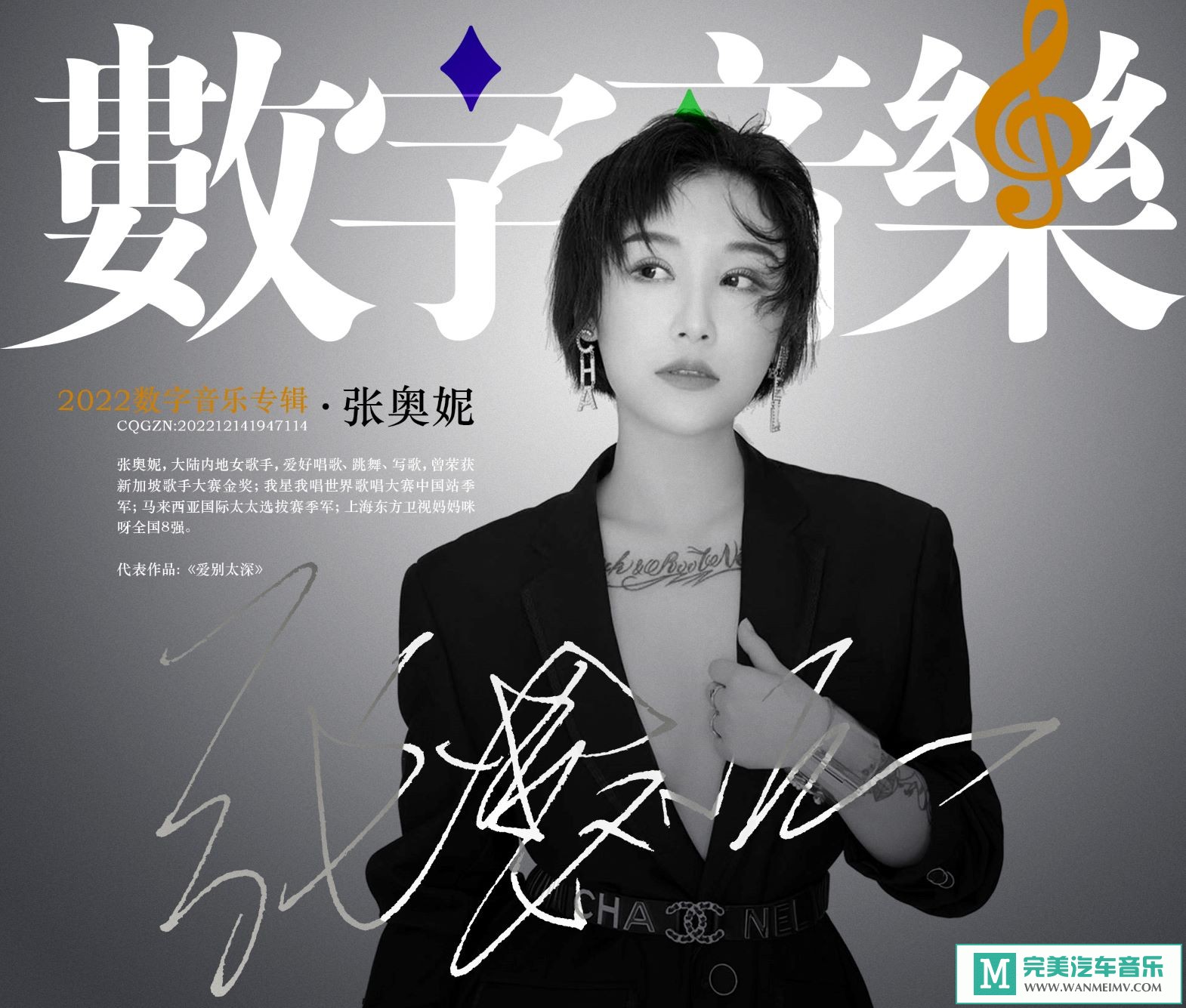 无损音乐 中文曲[VIP专区]-张奥妮《2022数字音乐专辑》[FLAC+CUE/CT](1)