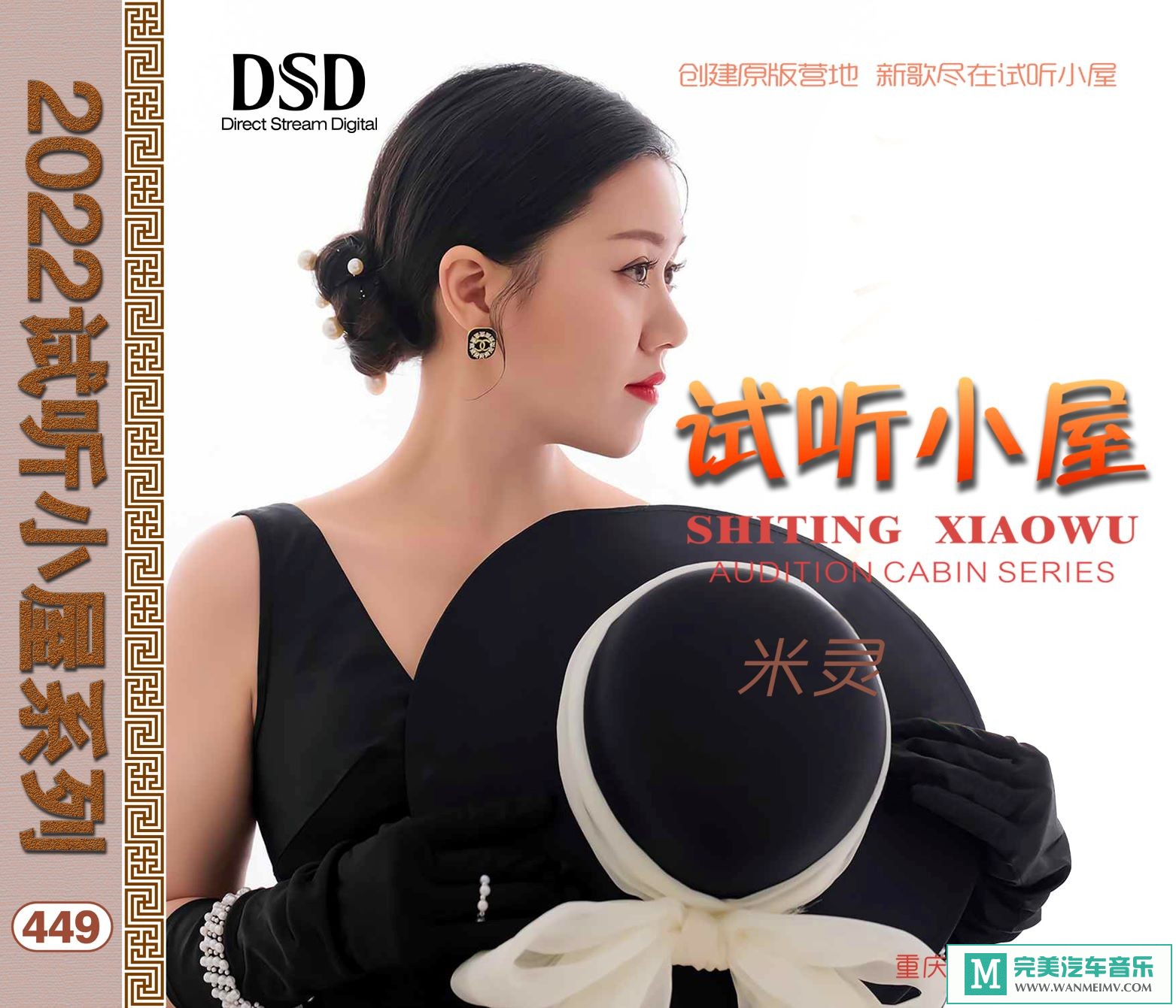 无损音乐 中文曲[VIP专区]-群星《2022试听小屋系列(449)》[FLAC+CUE/CT](1)
