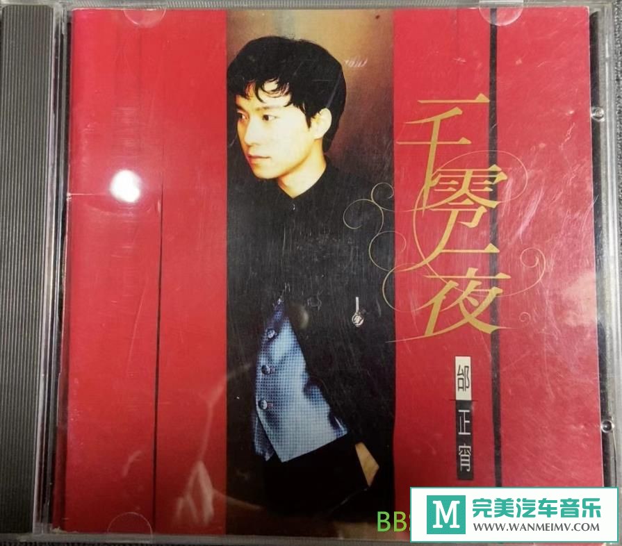 无损音乐 中文曲[VIP专区]-邰正宵《一千零一夜》[1995/WAV+CUE/BD](1)