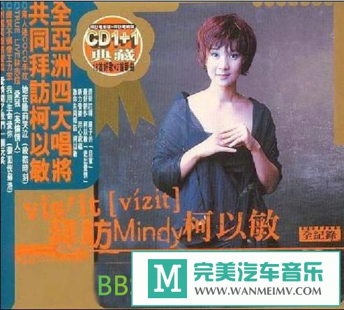 无损音乐 中文曲[VIP专区]-柯以敏《拜访 柯以敏》[1999/WAV分轨/BD](1)