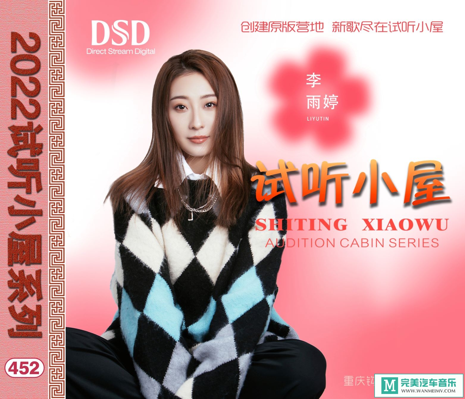 无损音乐 中文曲[VIP专区]-群星《2022试听小屋系列(452)》[FLAC+CUE/CT](1)