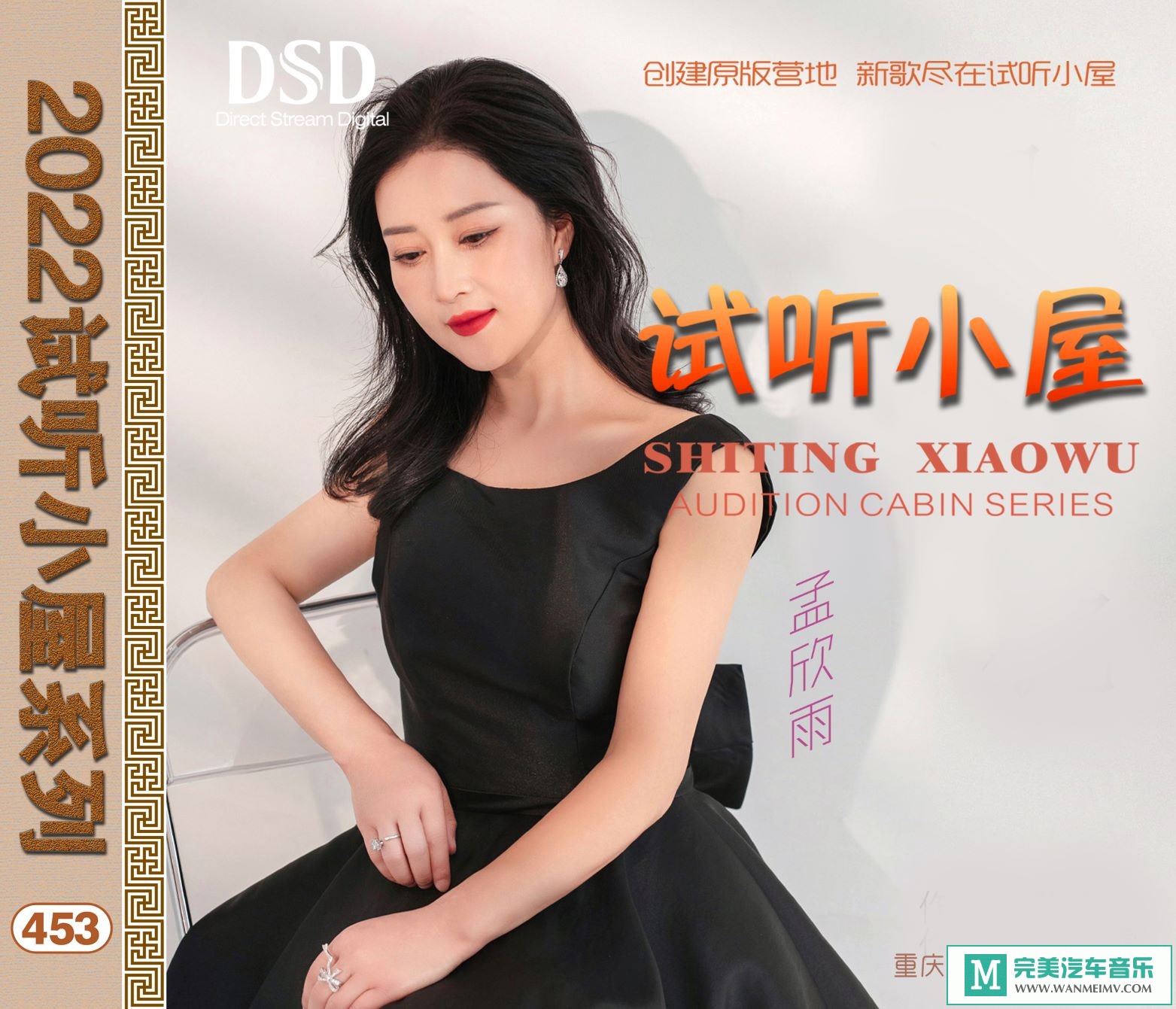无损音乐 中文曲[VIP专区]-群星《2022试听小屋系列(453)》[FLAC+CUE/CT](1)