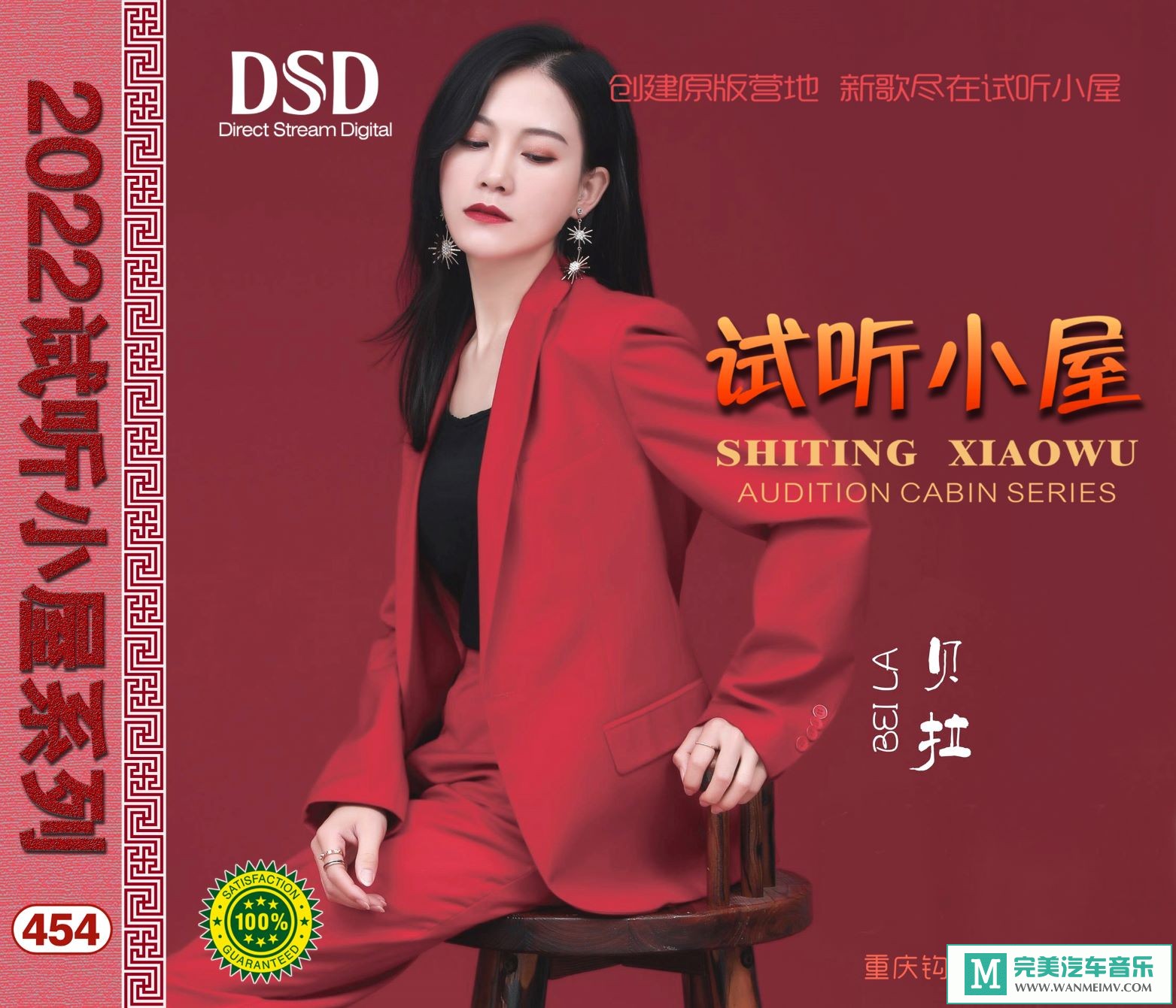 无损音乐 中文曲[VIP专区]-群星《2022试听小屋系列(454)》[FLAC+CUE/CT](1)