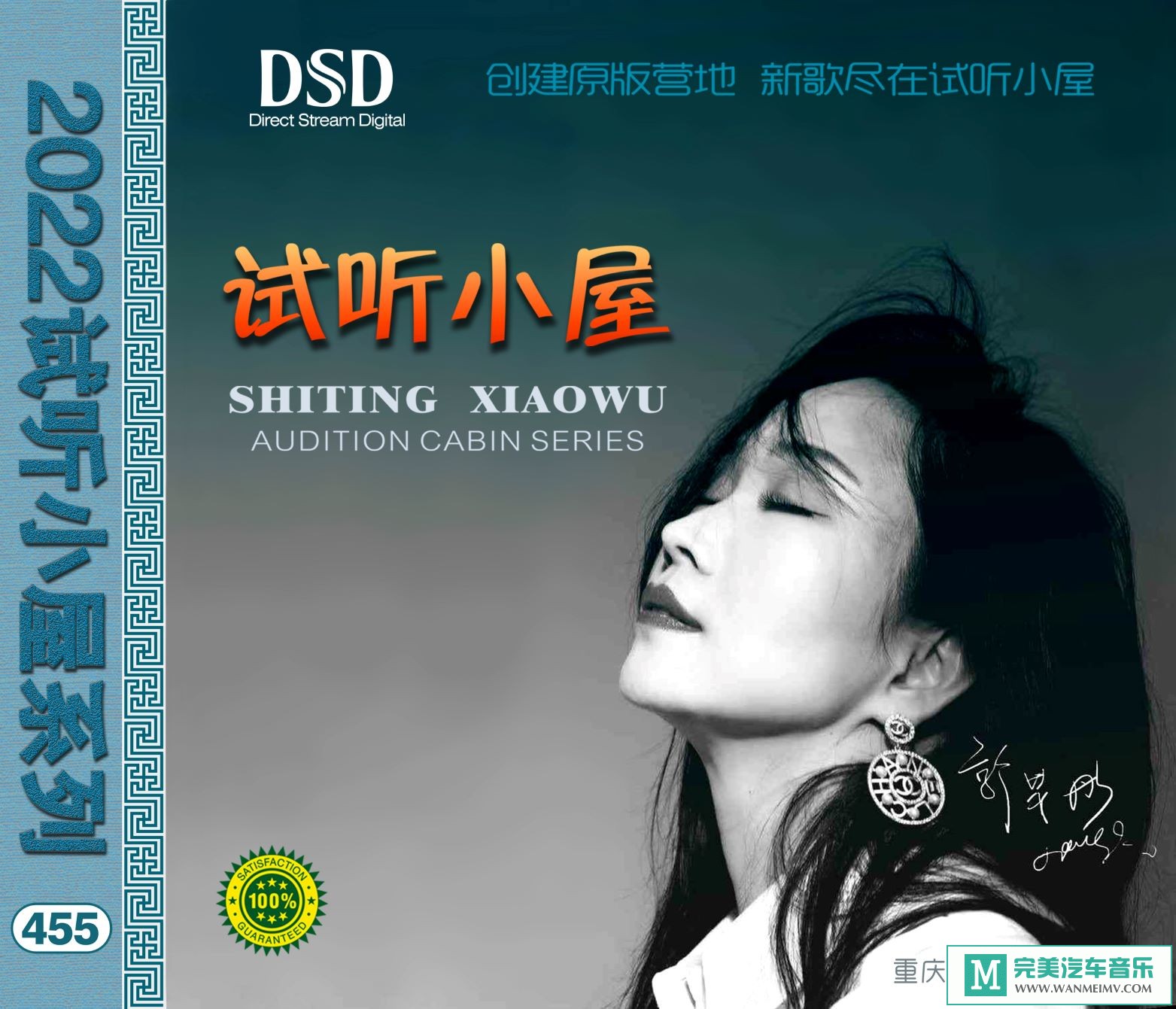 无损音乐 中文曲[VIP专区]-群星《2022试听小屋系列(455)》[FLAC+CUE/CT](1)