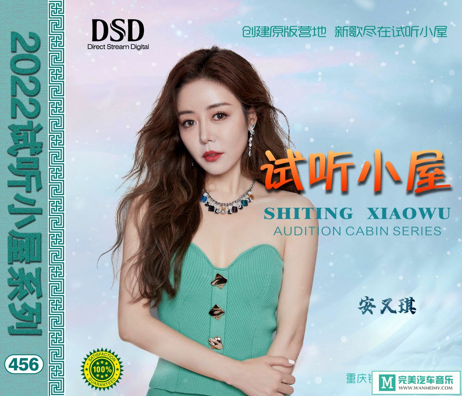 无损音乐 中文曲[VIP专区]-群星《2022试听小屋系列(456)》[FLAC+CUE/CT](1)