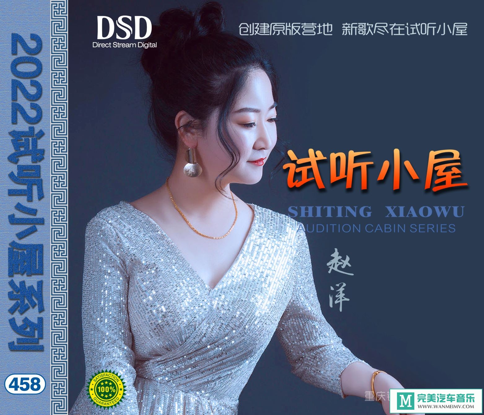 无损音乐 中文曲[VIP专区]-群星《2022试听小屋系列(458)》[FLAC+CUE/CT](1)