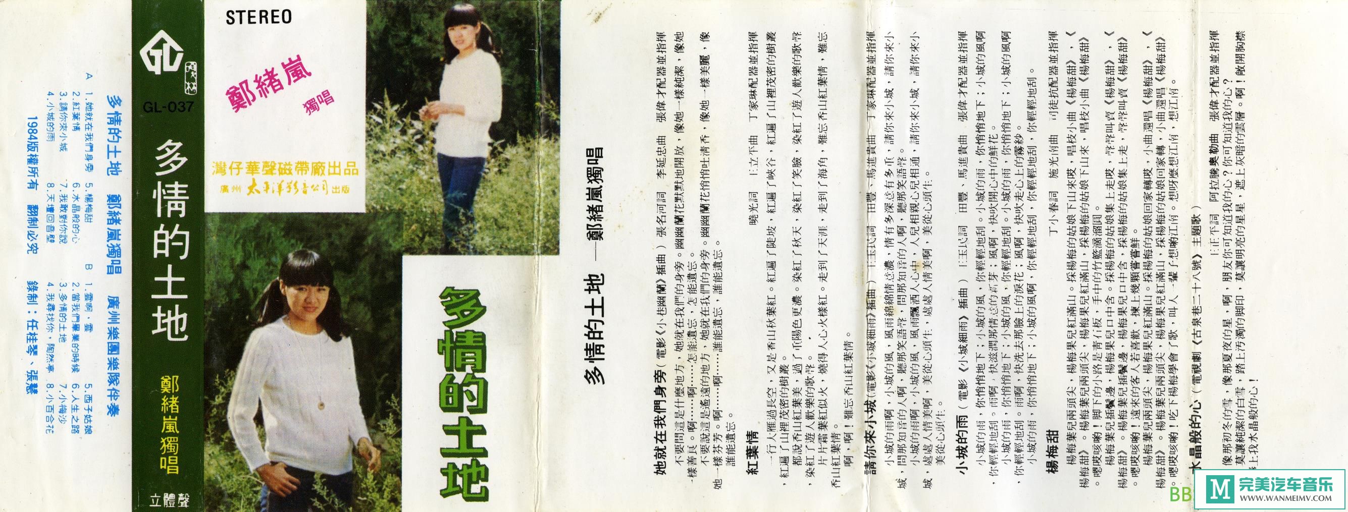 无损音乐 中文曲[VIP专区]-郑绪岚独唱《多情的土地》[1994/TP-WAV整轨/BD](1)