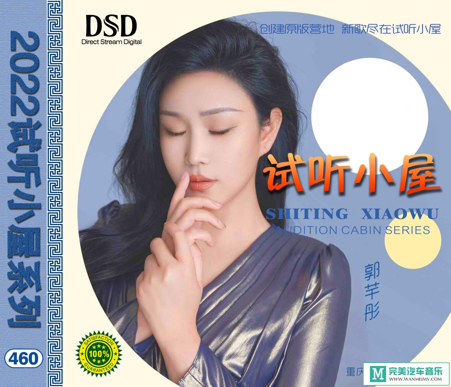 无损音乐 中文曲[VIP专区]-群星《2022试听小屋系列(460)》[FLAC+CUE/CT](1)