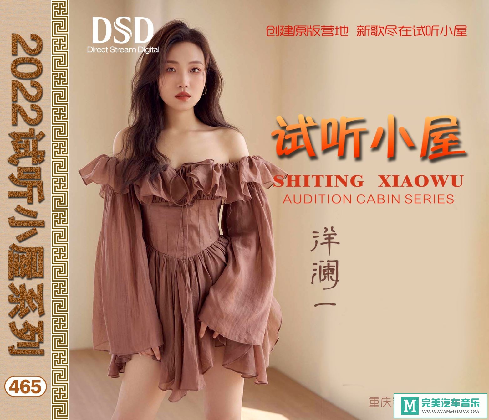 无损音乐 中文曲[VIP专区]-群星《2022试听小屋系列(465)》[FLAC+CUE/CT](1)