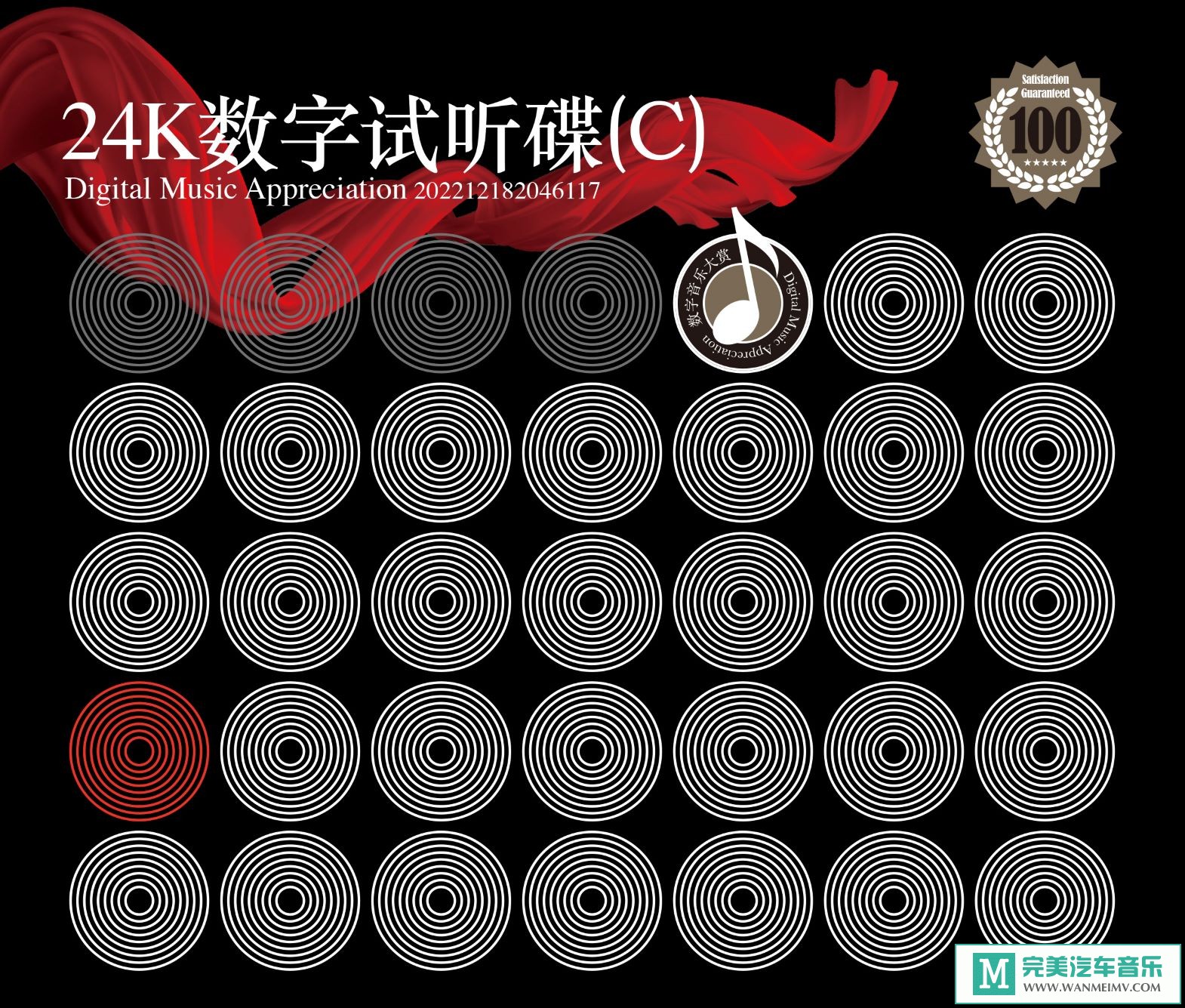 无损音乐 中文曲[VIP专区]-群星《24k数字试听碟(C)》[FLAC+CUE/CT](1)