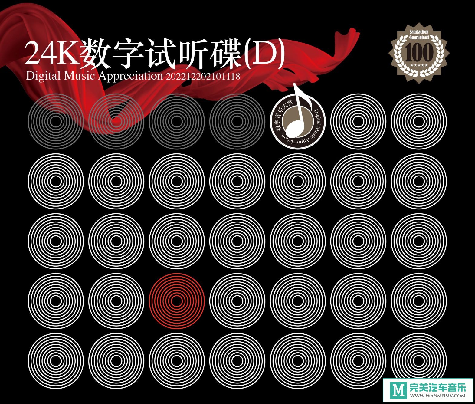 无损音乐 中文曲[VIP专区]-群星《24k数字试听碟(D)》[FLAC+CUE/CT](1)