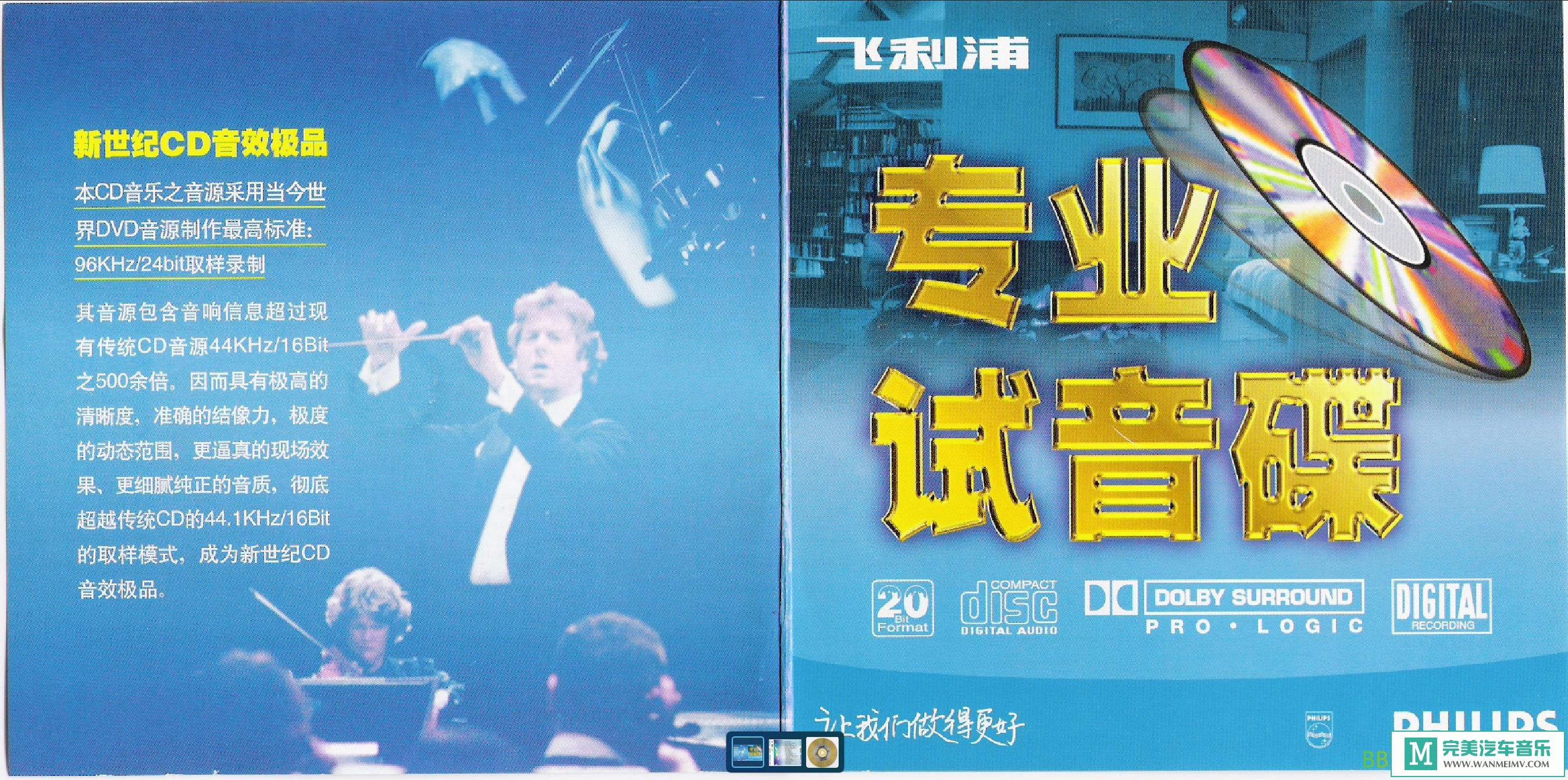 无损音乐 中文曲[VIP专区]-群星《飞利浦专业试音碟》[APE整轨/BD](1)