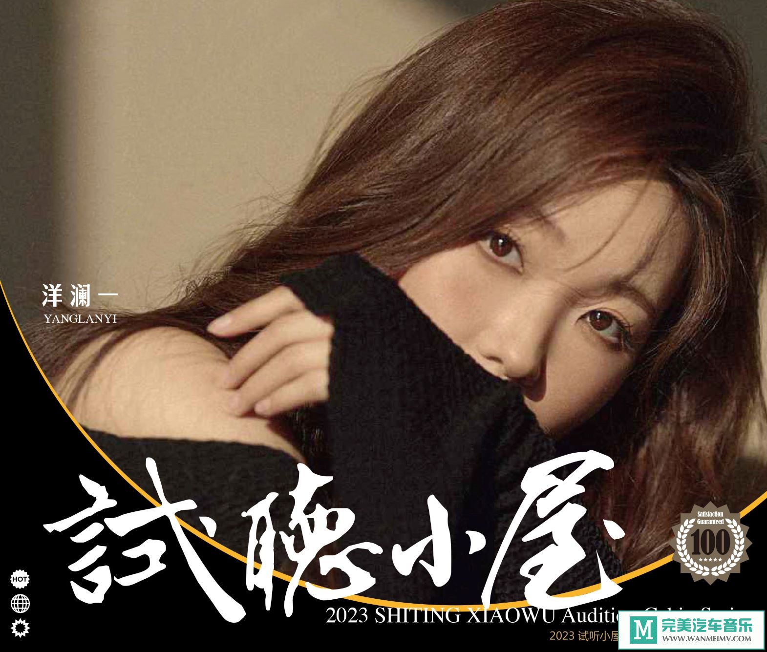 无损音乐 中文曲[VIP专区]-群星《2023试听小屋系列(001)》[FLAC+CUE/CT](1)