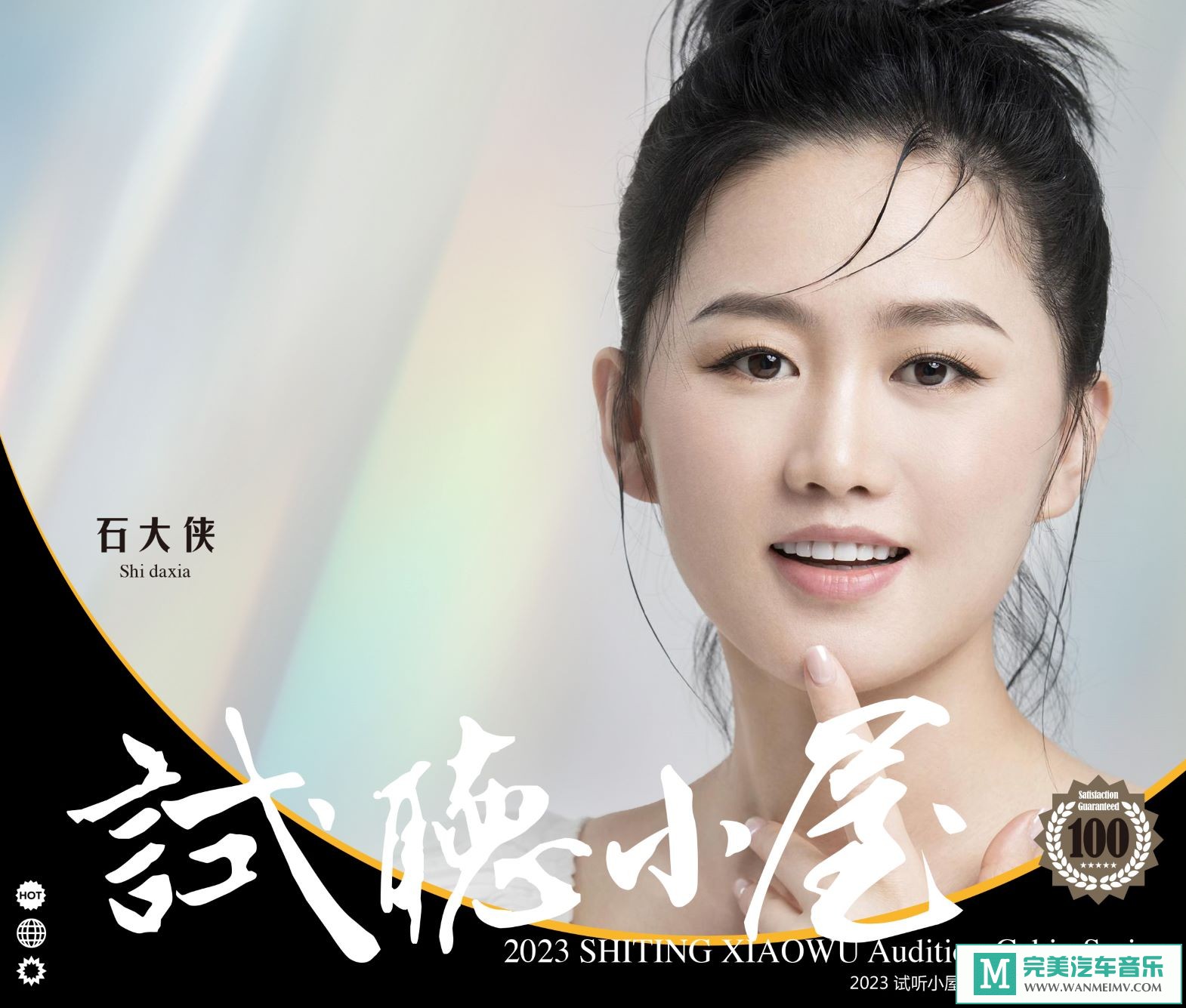 无损音乐 中文曲[VIP专区]-群星《2023试听小屋系列(002)》[FLAC+CUE/CT](1)