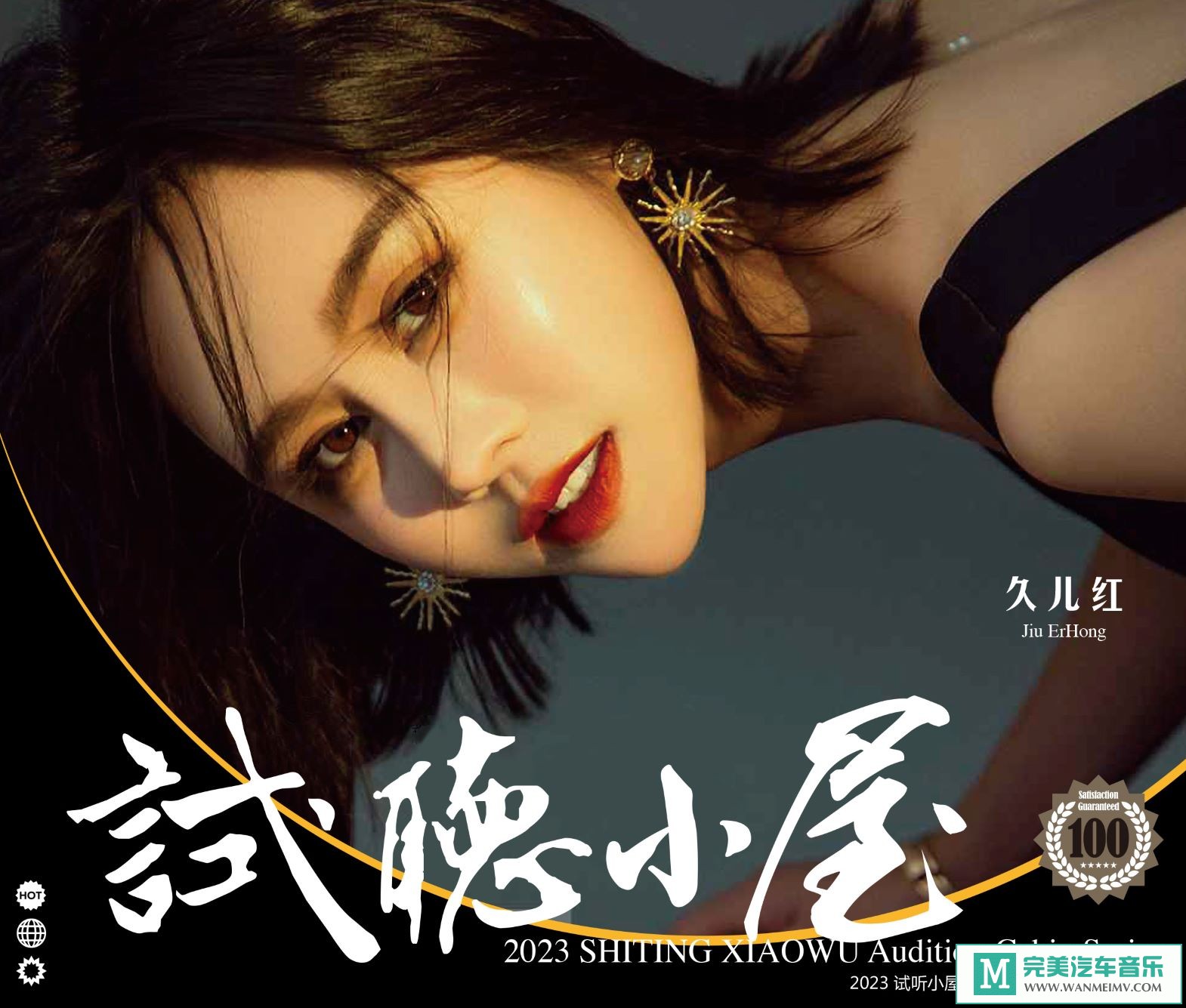 无损音乐 中文曲[VIP专区]-群星《2023试听小屋系列(003)》[FLAC+CUE/CT](1)