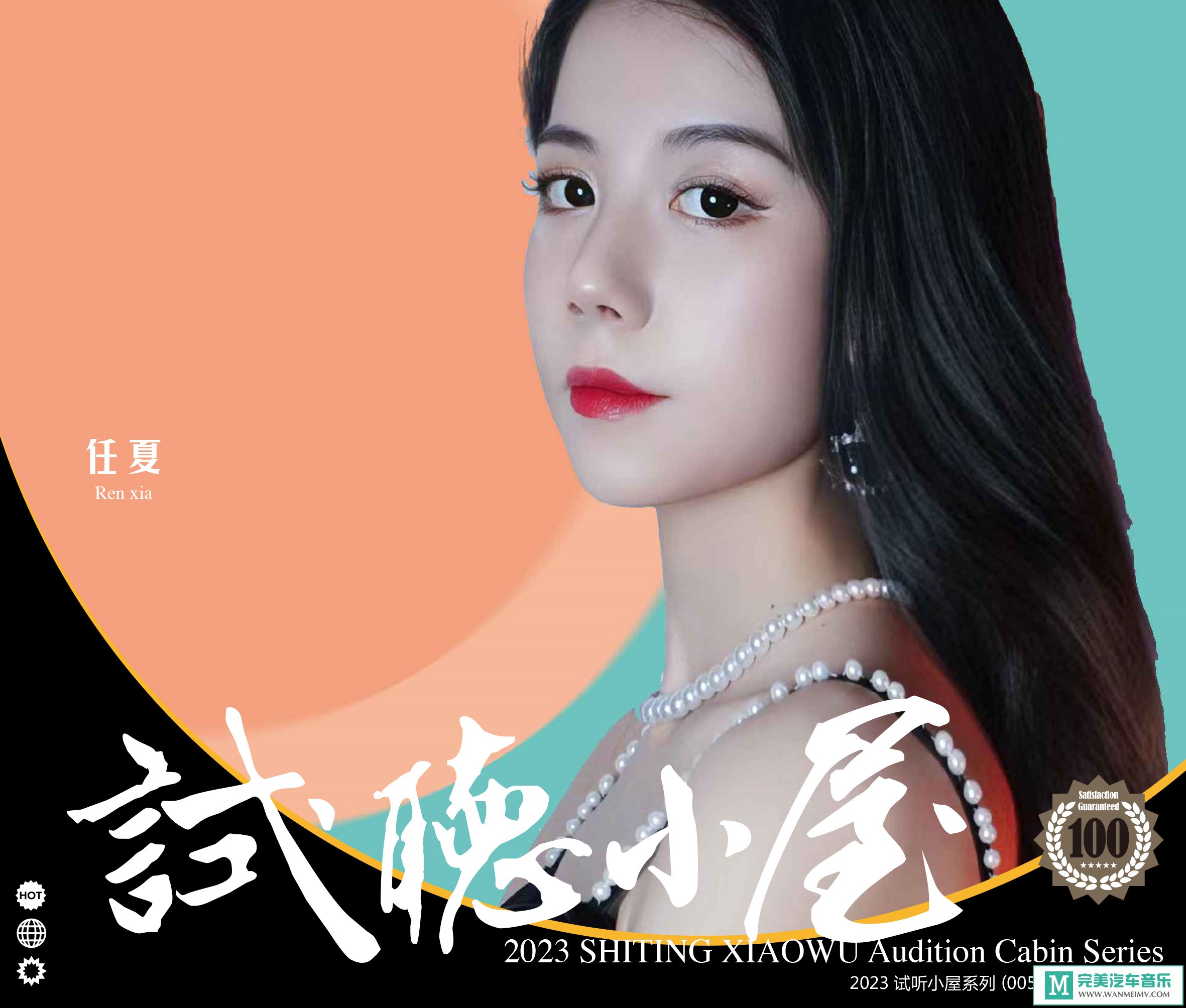 无损音乐 中文曲[VIP专区]-群星《2023试听小屋系列(005)》[FLAC+CUE/CT](1)