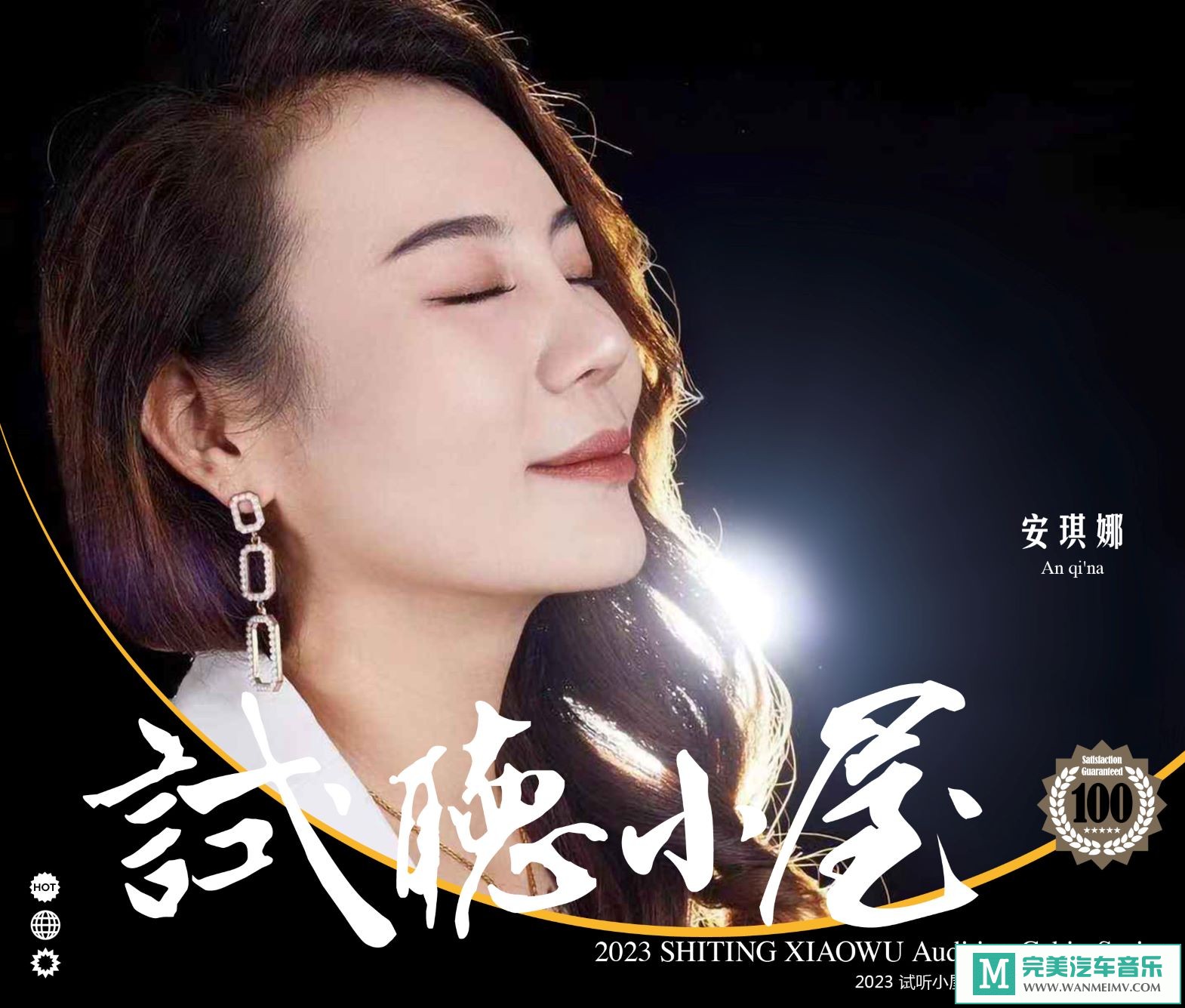 无损音乐 中文曲[VIP专区]-群星《2023试听小屋系列(007)》[FLAC+CUE/CT](1)