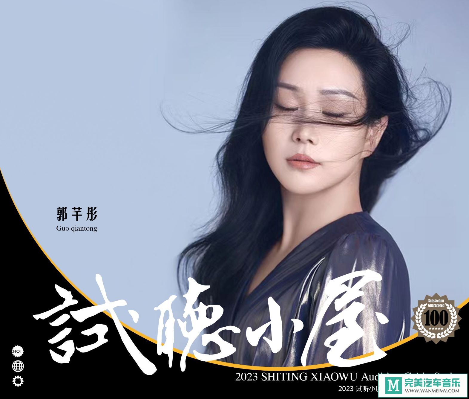 无损音乐 中文曲[VIP专区]-群星《2023试听小屋系列(009)》[FLAC+CUE/CT](1)
