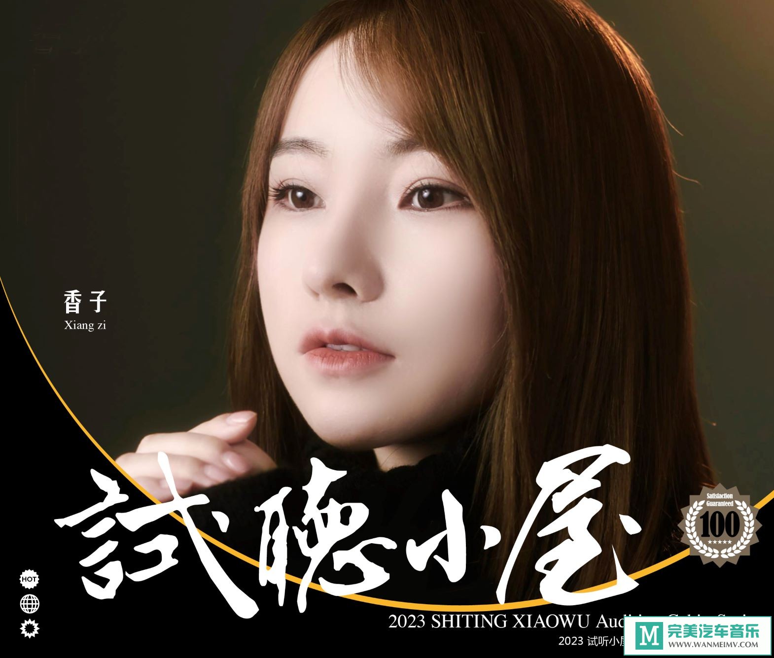 无损音乐 中文曲[VIP专区]-群星《2023试听小屋系列(011)》[FLAC+CUE/CT](1)
