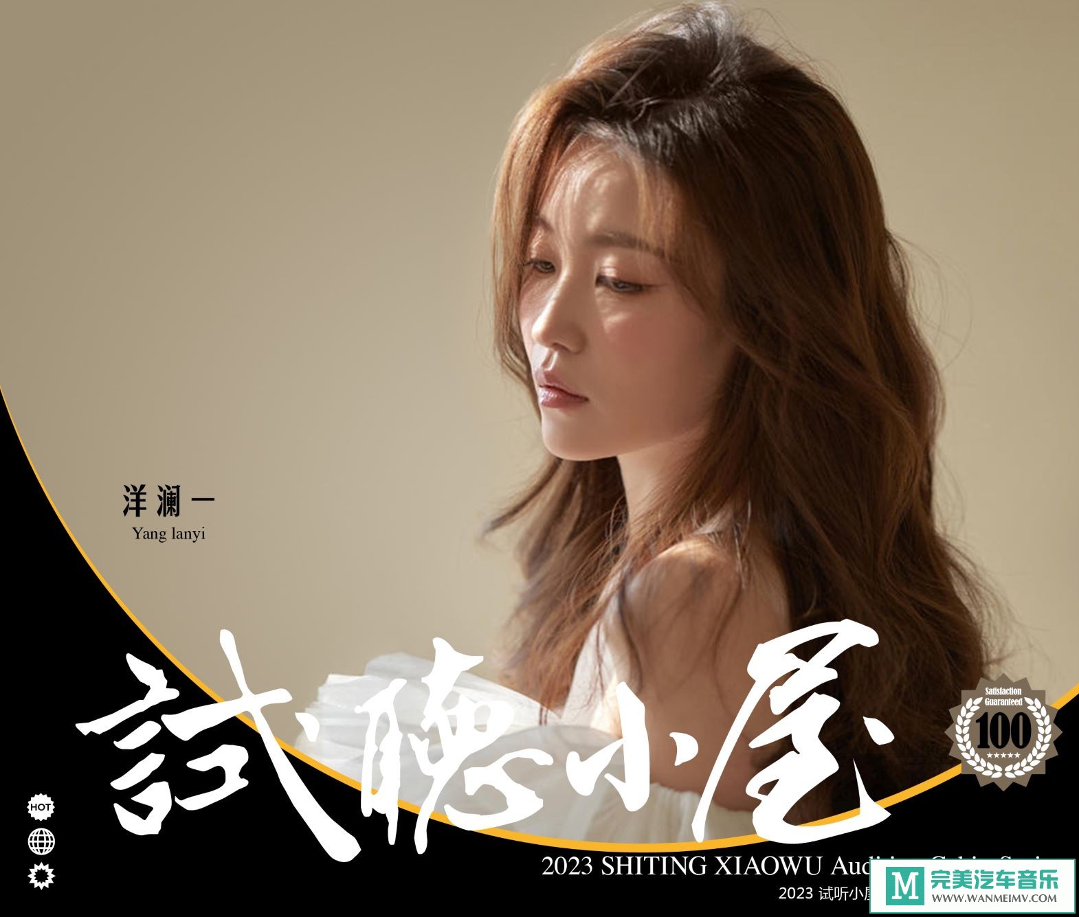 无损音乐 中文曲[VIP专区]-群星《2023试听小屋系列(010)》[FLAC+CUE/CT](1)