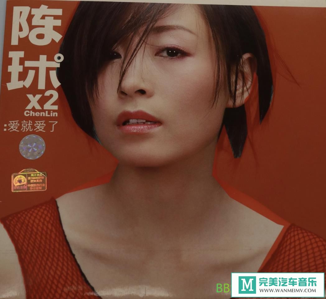 无损音乐 中文曲[VIP专区]-陈琳《爱就爱了》[2001/WAV+CUE/BD](1)