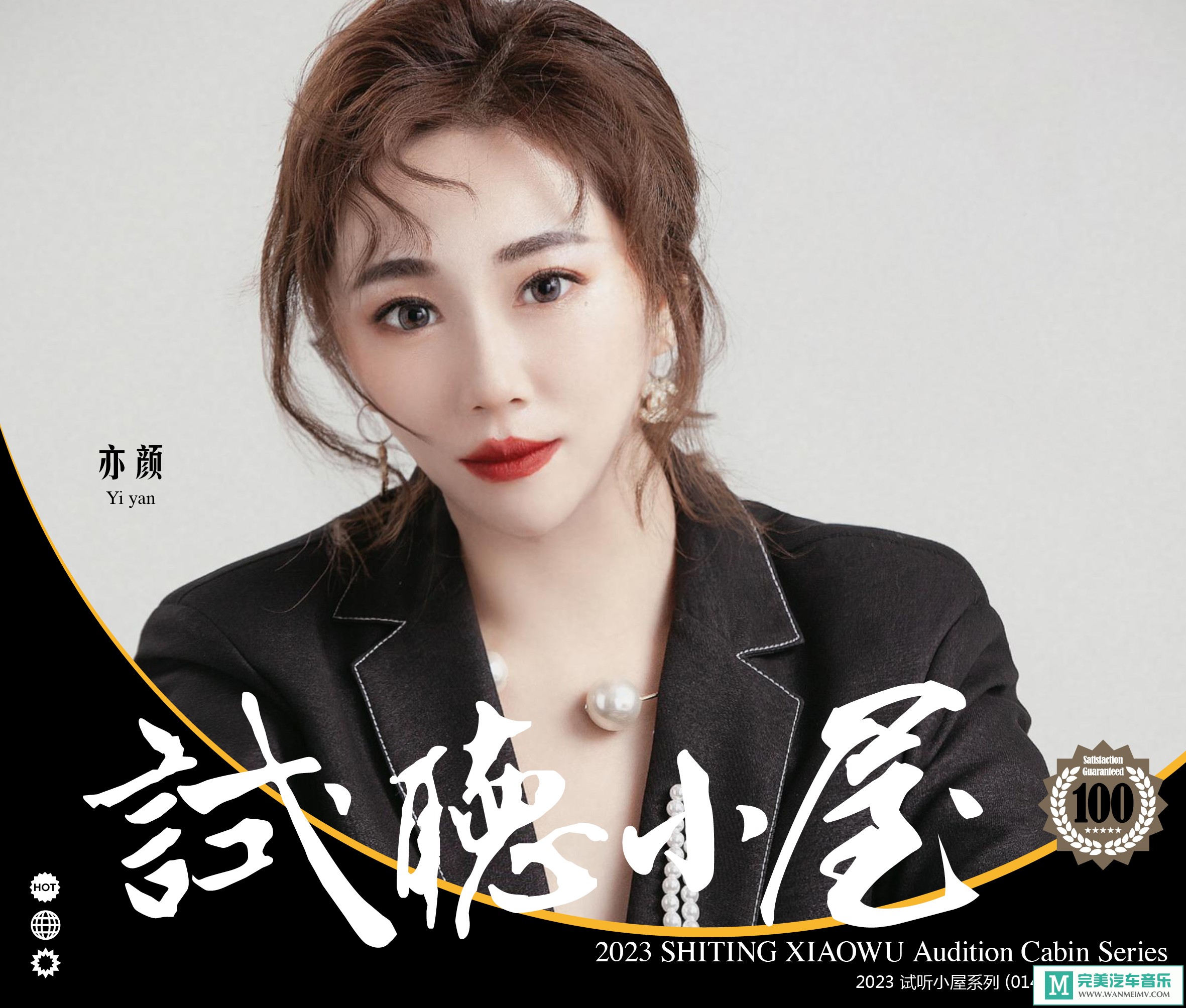 无损音乐 中文曲[VIP专区]-群星《2023试听小屋系列(014)》[FLAC+CUE/CT](1)