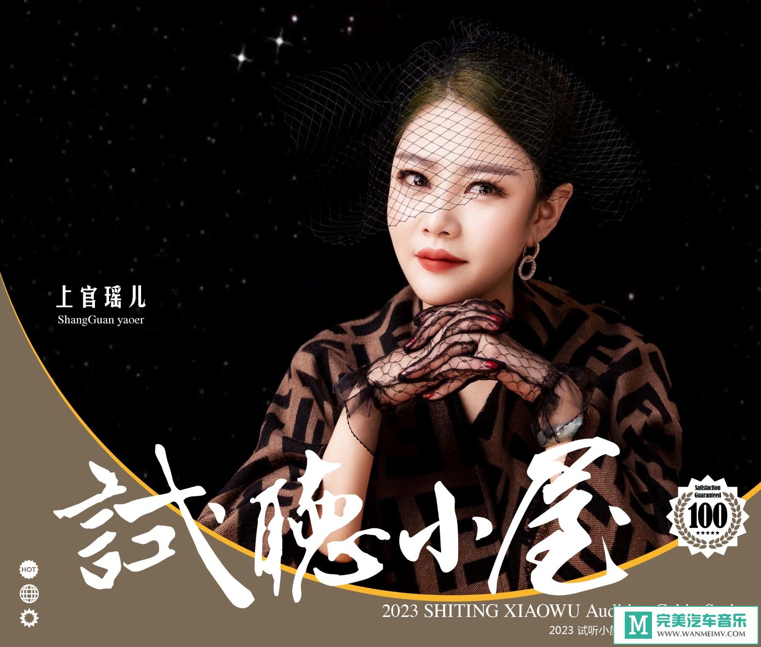无损音乐 中文曲[VIP专区]-群星《2023试听小屋系列(016)》[FLAC+CUE/CT](1)