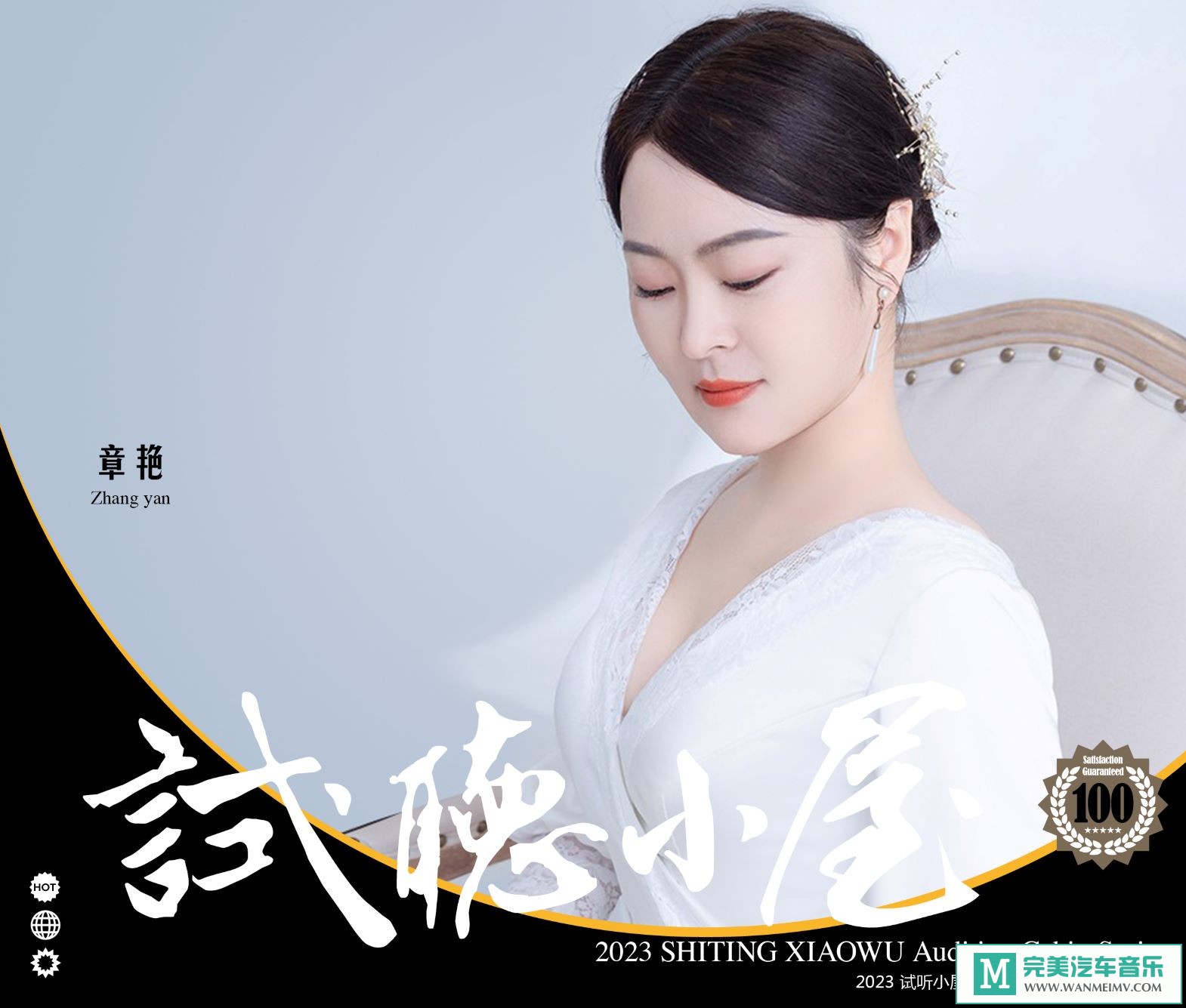 无损音乐 中文曲[VIP专区]-群星《2023试听小屋系列(018)》[FLAC+CUE/CT](1)