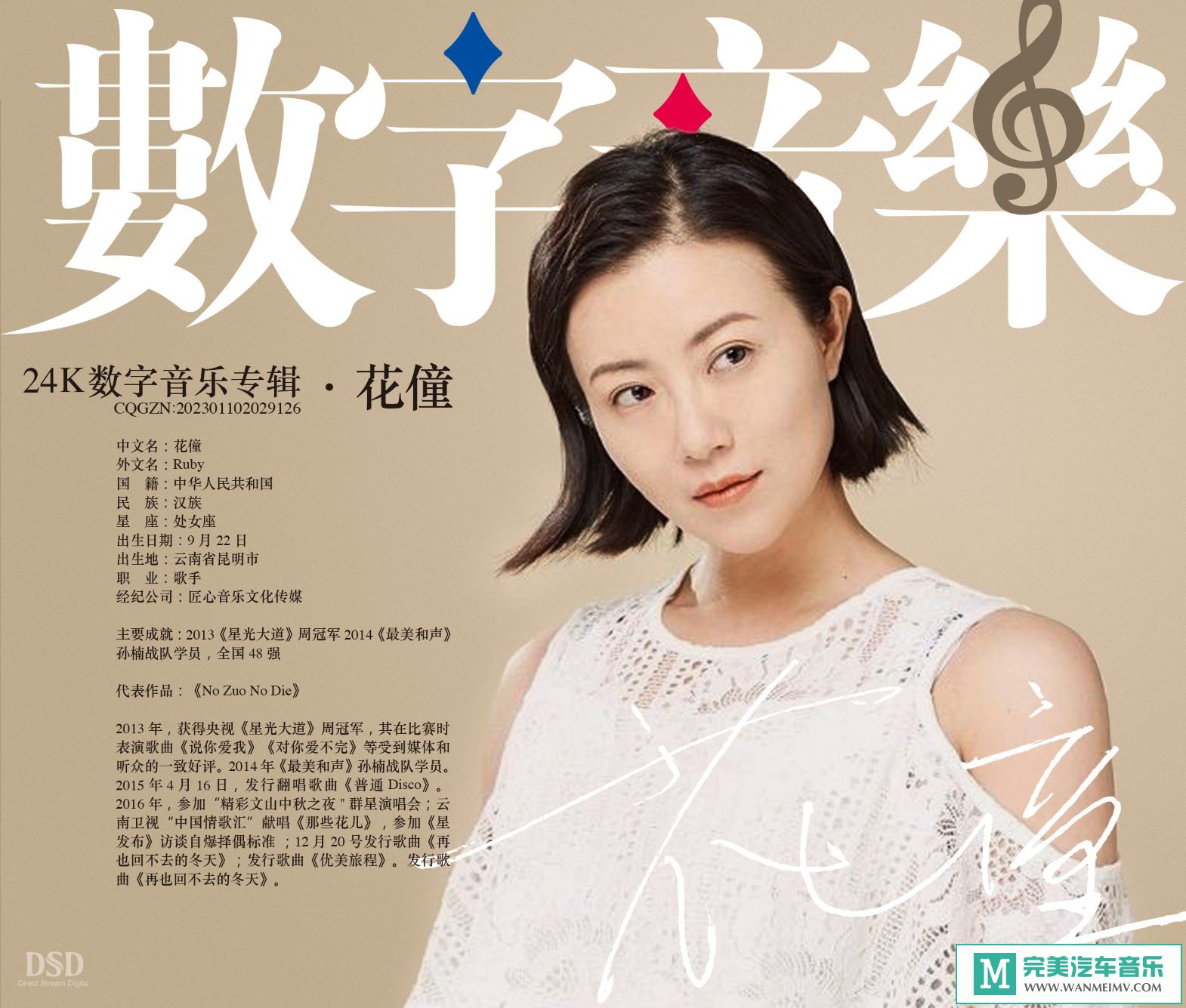 无损音乐 中文曲[VIP专区]-花僮《24K数字音乐专辑》[FLAC+CUE/CT](1)