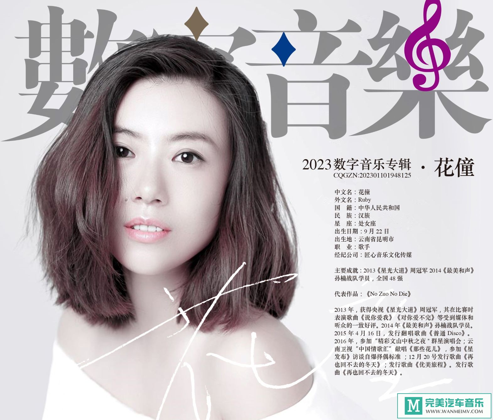 无损音乐 中文曲[VIP专区]-花僮《2023数字音乐专辑》[FLAC+CUE/CT](1)