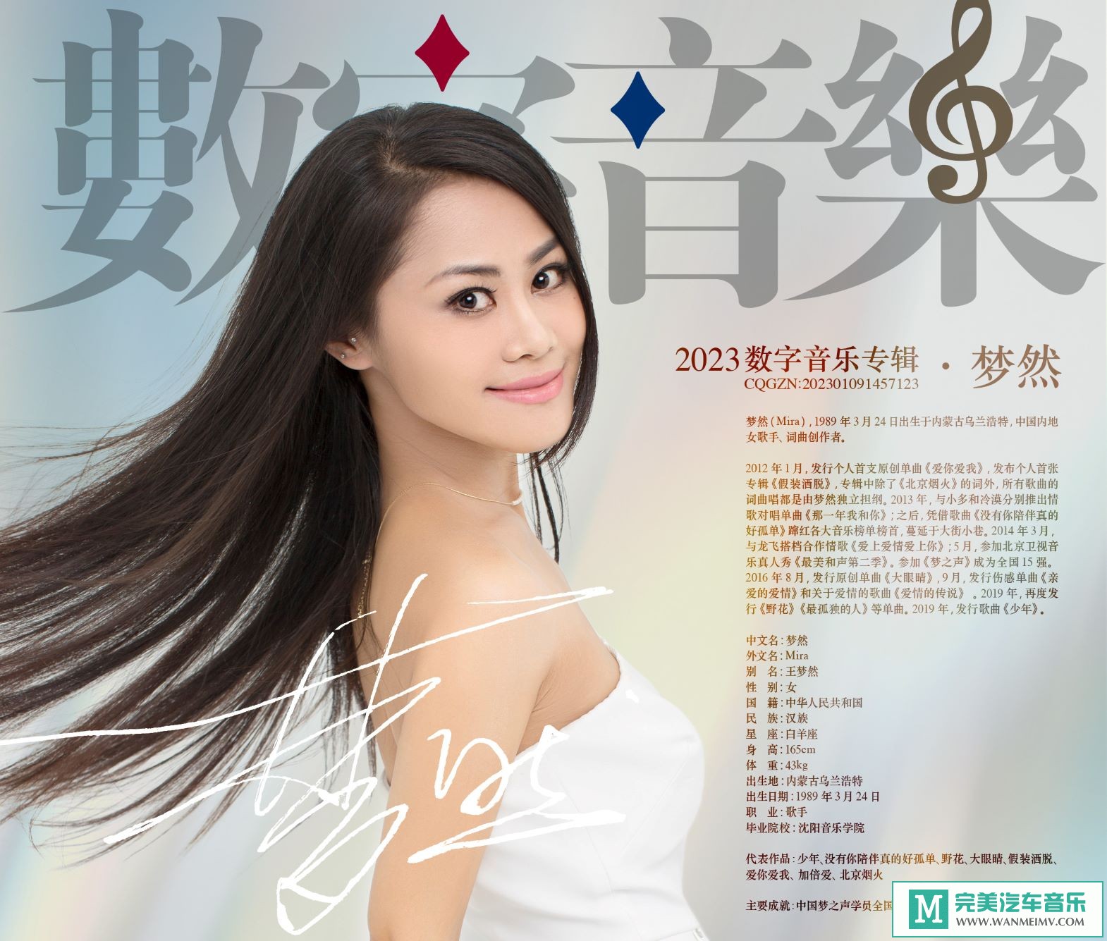 无损音乐 中文曲[VIP专区]-梦然《2023数字音乐专辑》[FLAC+CUE/CT](1)