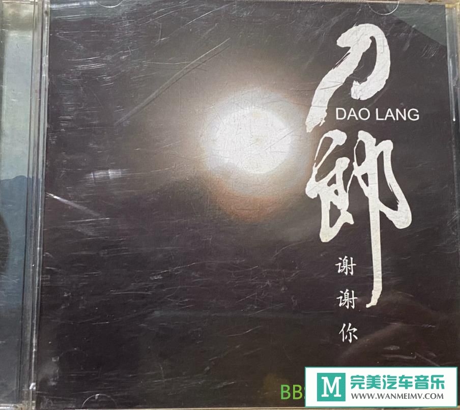 无损音乐 中文曲[VIP专区]-刀郎《谢谢你》[2006/WAV+CUE/BD](1)