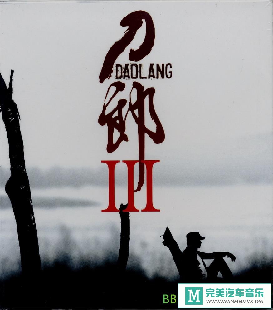 无损音乐 中文曲[VIP专区]-刀郎《刀郎Ⅲ》[2006/WAV+CUE/BD](1)