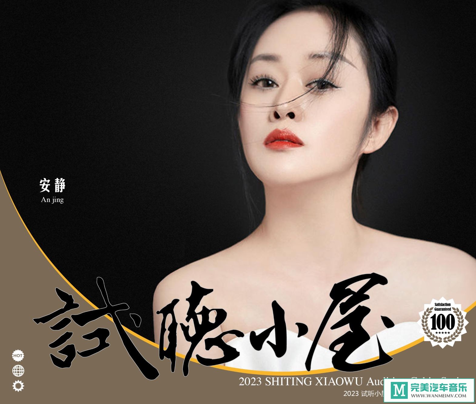 无损音乐 中文曲[VIP专区]-群星《2023试听小屋系列(020)》[FLAC+CUE/CT](1)