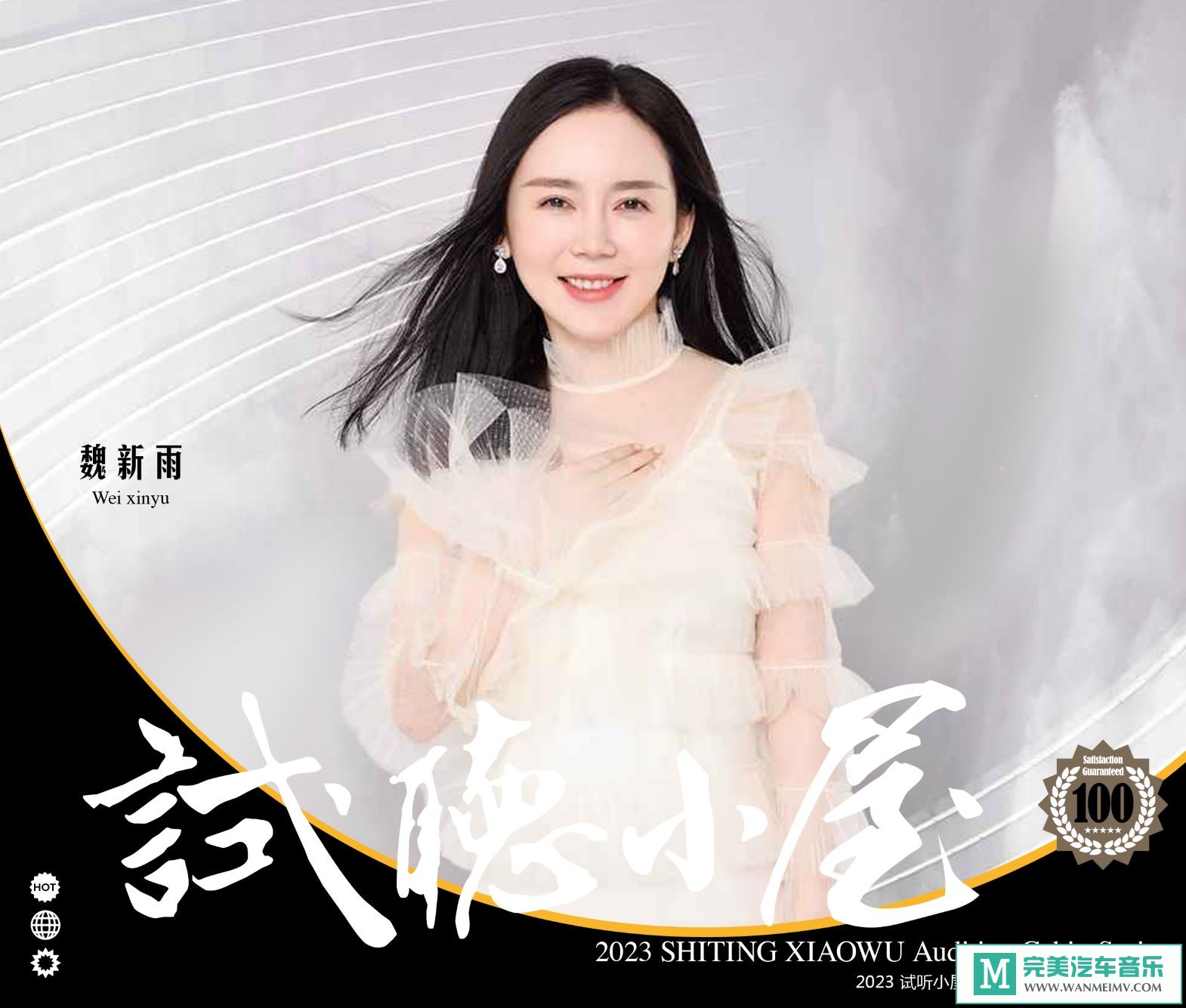 无损音乐 中文曲[VIP专区]-群星《2023试听小屋系列(019)》[FLAC+CUE/CT](1)