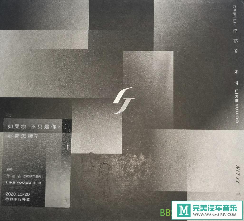 无损音乐 中文曲[VIP专区]-林俊杰《幸存者 如你》[2020/WAV+CUE/BD](1)